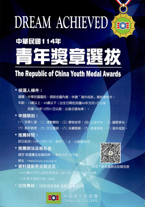 救國團-114年青年獎章選拔(另開新視窗/jpg檔)圖片