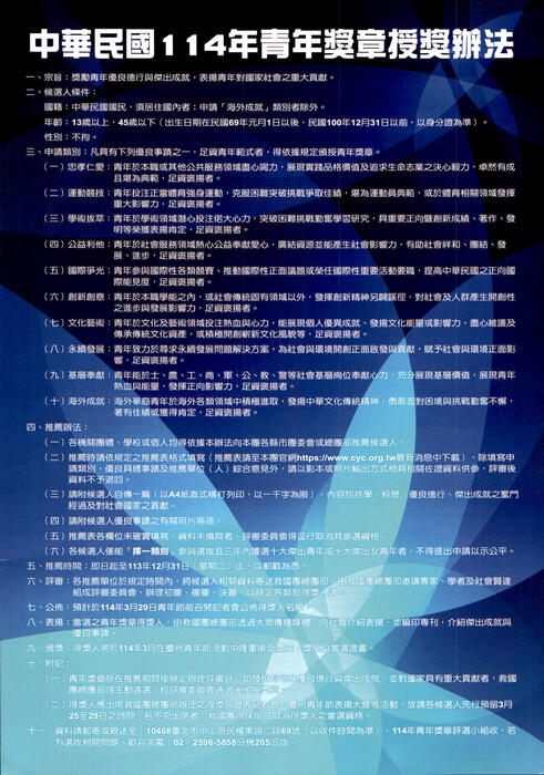 救國團-114年青年獎章選拔(另開新視窗/jpg檔)圖片