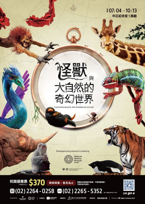 怪獸與大自然的奇幻世界特展(另開新視窗/jpg檔)圖片
