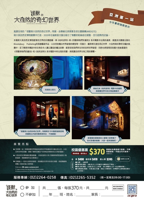 怪獸與大自然的奇幻世界特展(另開新視窗/jpg檔)圖片