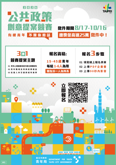 「115年度公共政策創意提案競賽」即日起開放徵件(另開新視窗/png檔)圖片