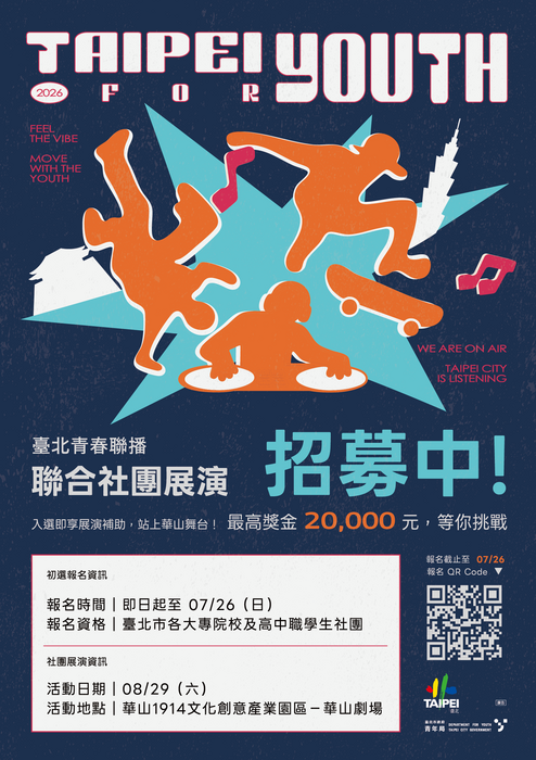 「2026 Taipei for Youth 臺北青春聯播—聯合社團展演」(另開新視窗/png檔)圖片