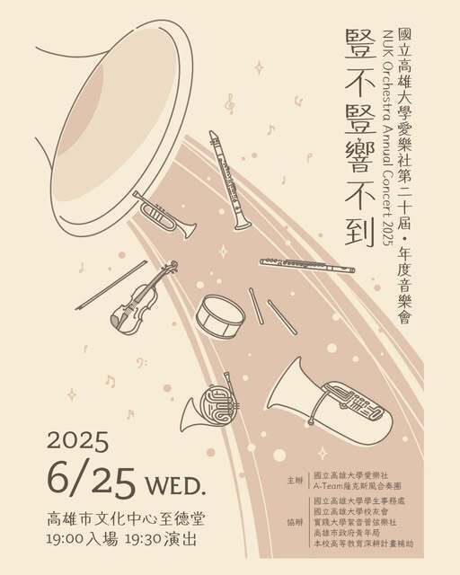 高雄大學愛樂社辦理「豎不豎響不到」年度成果發表音樂會(另開新視窗/jpg檔)圖片