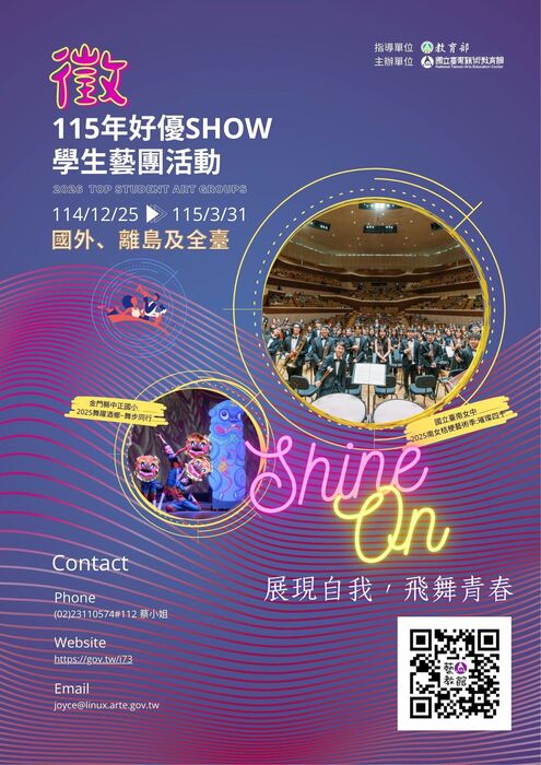 國立臺灣藝術教育館「115年好優Show學生藝團活動」徵選計畫書(另開新視窗/jpg檔)圖片