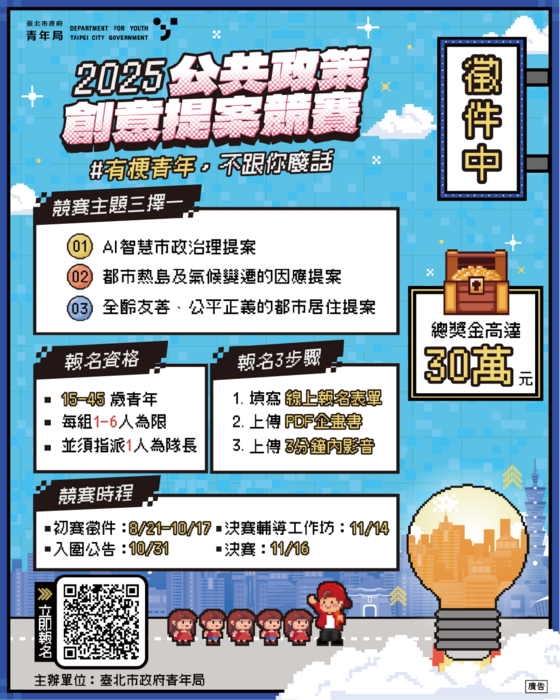 114年度「公共政策創意提案競賽」，即日起開放徵件(另開新視窗/png檔)圖片