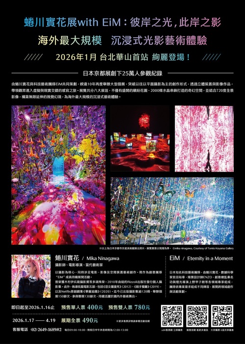 華山1914文創園區舉辦「蜷川實花展with EiM：彼岸之光，此岸之影」展(另開新視窗/jpg檔)圖片