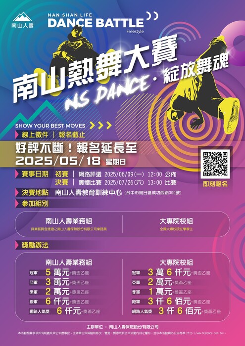 2025南山熱舞大賽活動初賽徵件延長至5/18(另開新視窗/jpg檔)圖片