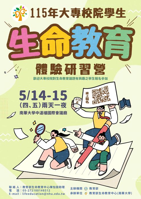 115年大專校院學生生命教育體驗研習營(另開新視窗/jpg檔)圖片