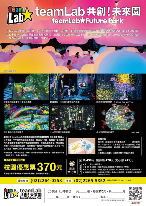 國立臺灣科學教育館 七樓南側特展區舉辦「teamLab共創！未來園 台北」(另開新視窗/jpg檔)圖片