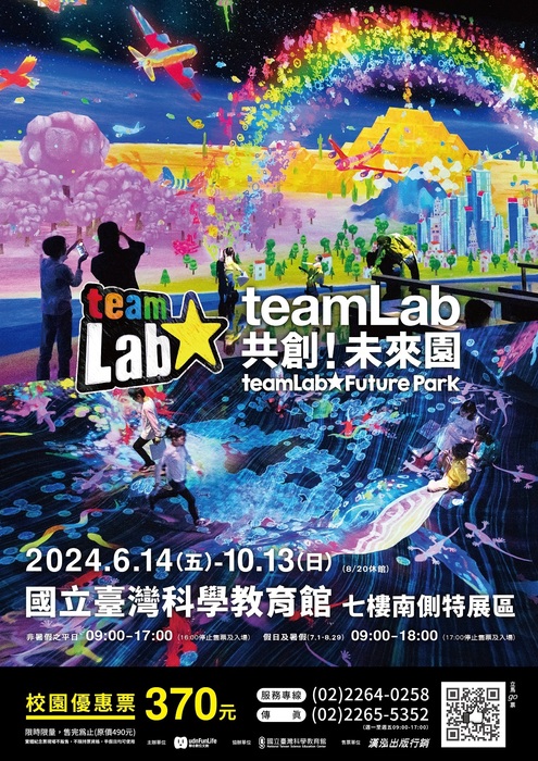 國立臺灣科學教育館 七樓南側特展區舉辦「teamLab共創！未來園 台北」(另開新視窗/jpg檔)圖片
