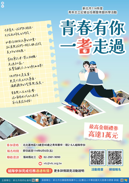 『青春有你一耆走過』新北市114 年度青年志工記者出任務暨青銀共學活動(另開新視窗/jpg檔)圖片