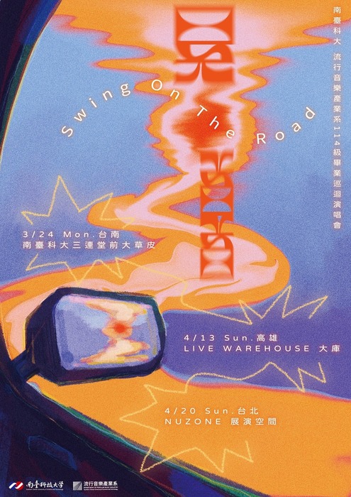 台南科大-流行音樂產業系辦理「114級畢業製作《晃Swing On The Road》巡迴演唱會」(另開新視窗/jpg檔)圖片