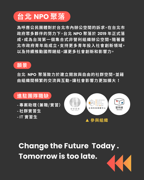 「青年社會創新組織見習參訪活動-台北NPO聚落、社會創新組織培力課程」活動(另開新視窗/jpg檔)圖片