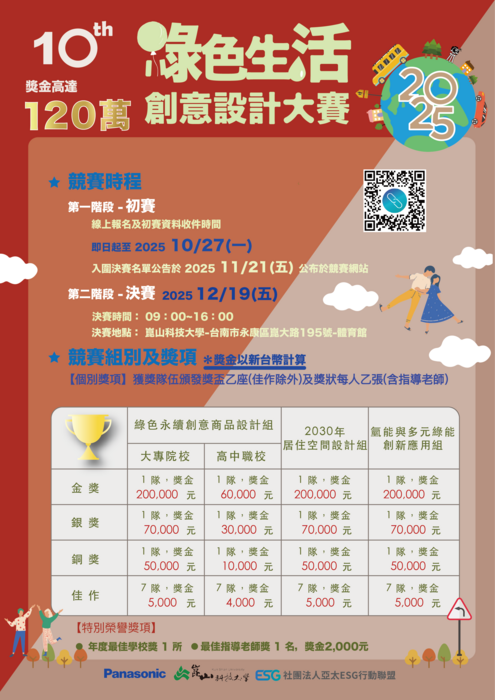 「第十屆2025綠色生活創意設計大賽」(另開新視窗/png檔)圖片