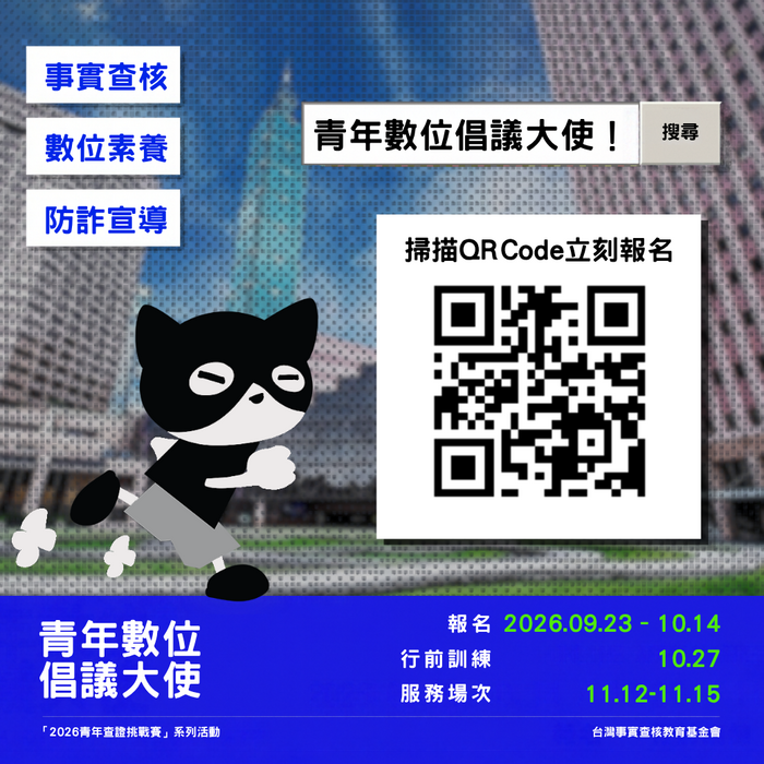 「2026青年數位倡議大使」招募(另開新視窗/png檔)圖片