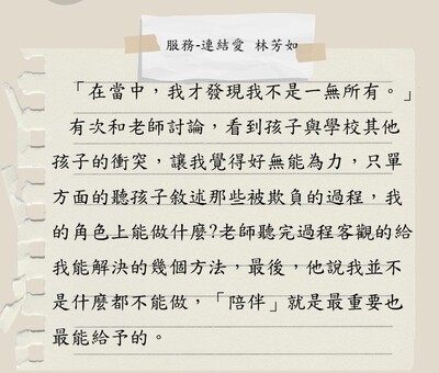 服務-連結愛   林芳如圖片