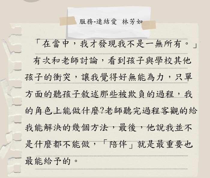 服務-連結愛   林芳如(另開新視窗/jpg檔)圖片