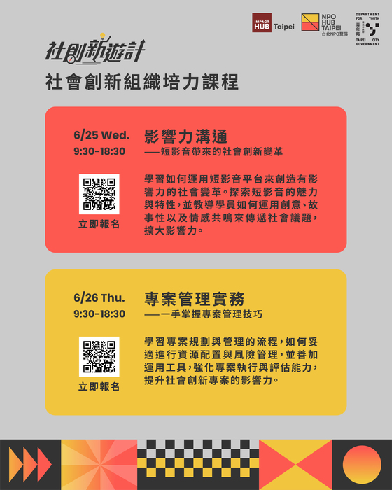 「社會創新組織培力課程」活動(另開新視窗/jpg檔)圖片