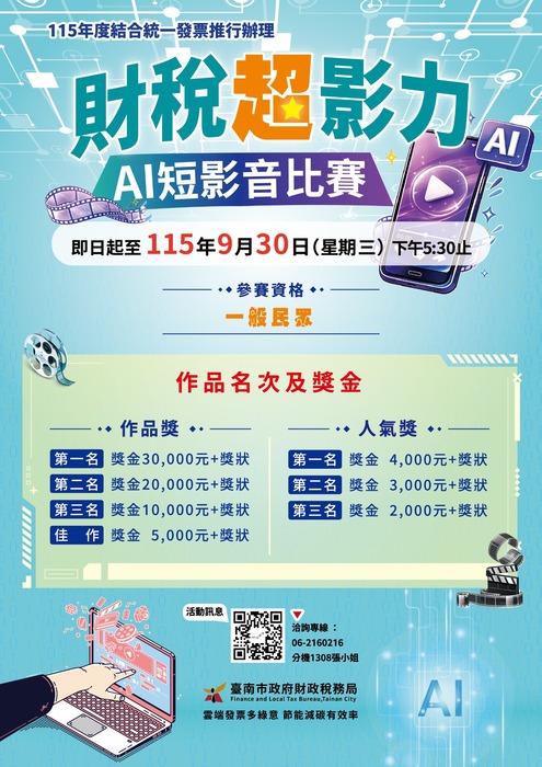 財稅超影力-AI短影音比賽(另開新視窗/jpg檔)圖片