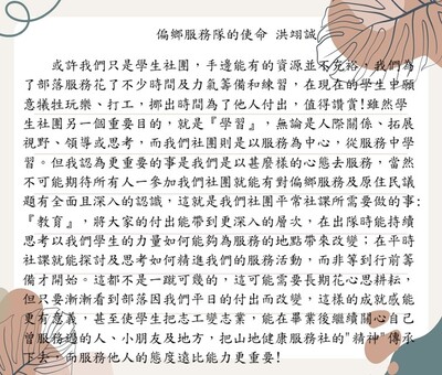偏鄉服務隊的使命 洪翊誠圖片