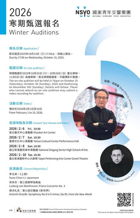 「2026年國家青年交響樂團寒期活動」(另開新視窗/jpg檔)圖片