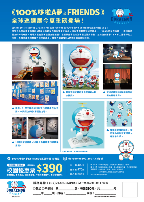 「100%哆啦A夢&FRIENDS巡迴特展 台北站」(另開新視窗/jpg檔)圖片