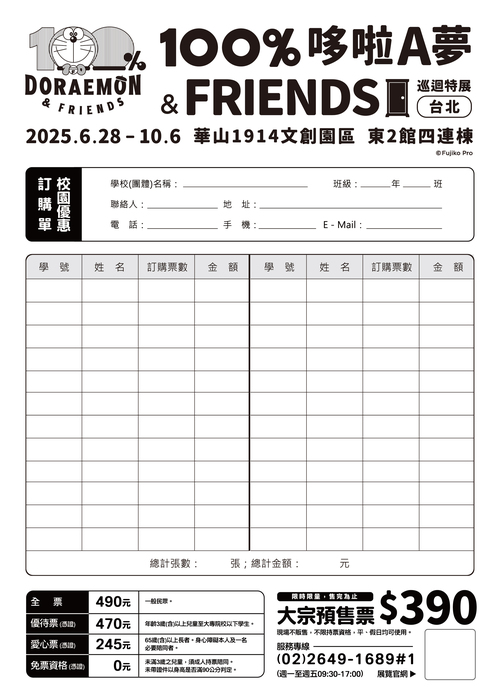 「100%哆啦A夢&FRIENDS巡迴特展 台北站」(另開新視窗/jpg檔)圖片