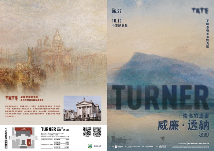 威廉．透納特展：崇高的迴響」(另開新視窗/jpg檔)圖片