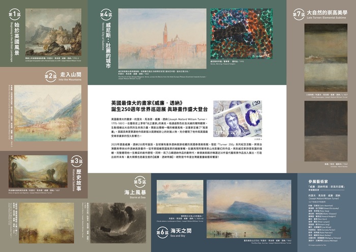 威廉．透納特展：崇高的迴響」(另開新視窗/jpg檔)圖片