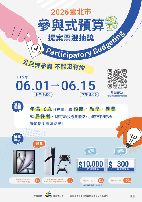 臺北市政府舉辦2026年臺北市參與式預算提案票選(另開新視窗/jpg檔)圖片