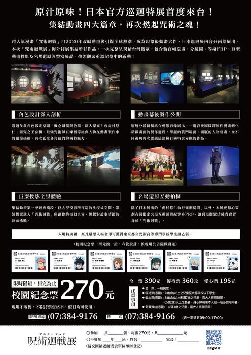 「咒術迴戰展」高雄站(另開新視窗/jpg檔)圖片