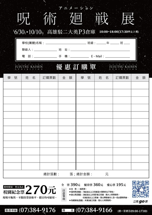 「咒術迴戰展」高雄站(另開新視窗/jpg檔)圖片