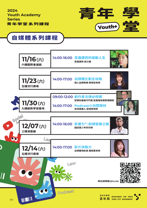 臺北市政府青年局辦理「青年學堂-自媒體系列課程」(另開新視窗/png檔)圖片
