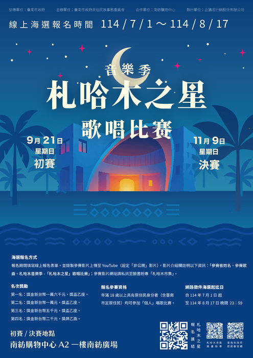 札哈木音樂季─札哈木之星歌唱比賽(另開新視窗/png檔)圖片