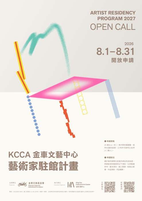 「2027金車駐館計畫」徵件比賽(另開新視窗/jpg檔)圖片