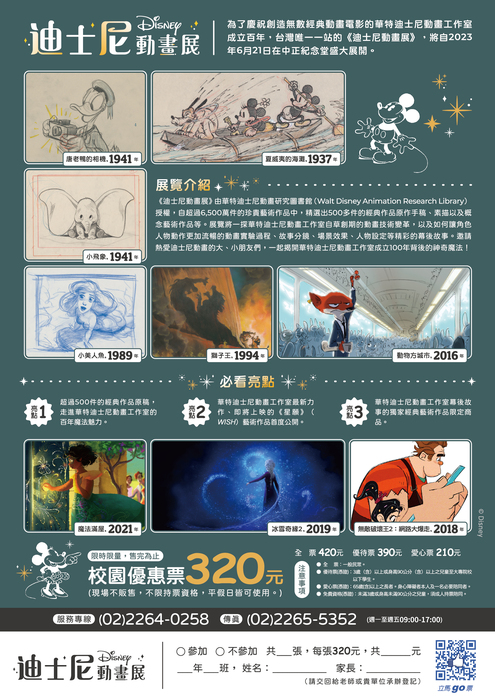 中正紀念堂1展廳舉辦「迪士尼動畫展」(另開新視窗/jpg檔)圖片