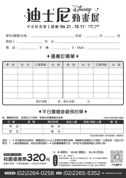 中正紀念堂1展廳舉辦「迪士尼動畫展」(另開新視窗/jpg檔)圖片