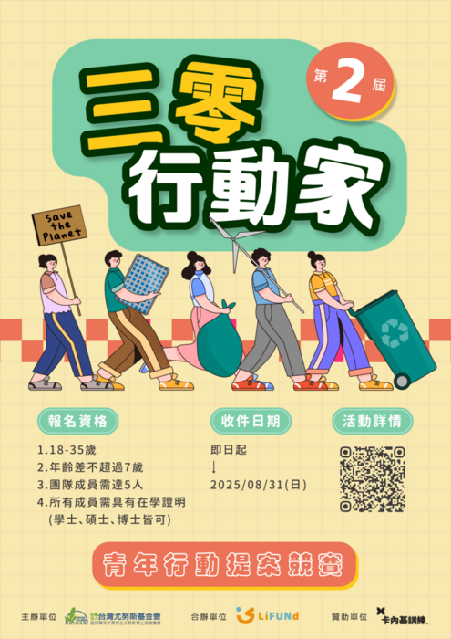 「第二屆三零行動家」青年行動提案競賽(另開新視窗/png檔)圖片
