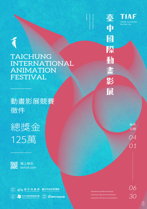 「2026TIAF 臺中國際動畫影展」競賽徵件(另開新視窗/jpg檔)圖片