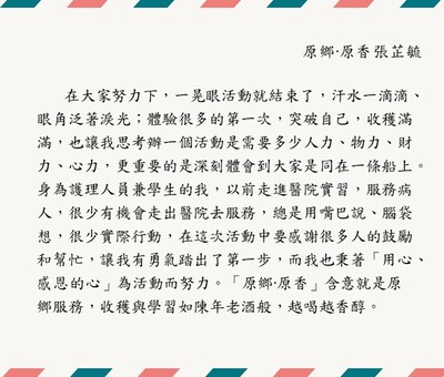 原鄉‧原香 張芷毓圖片