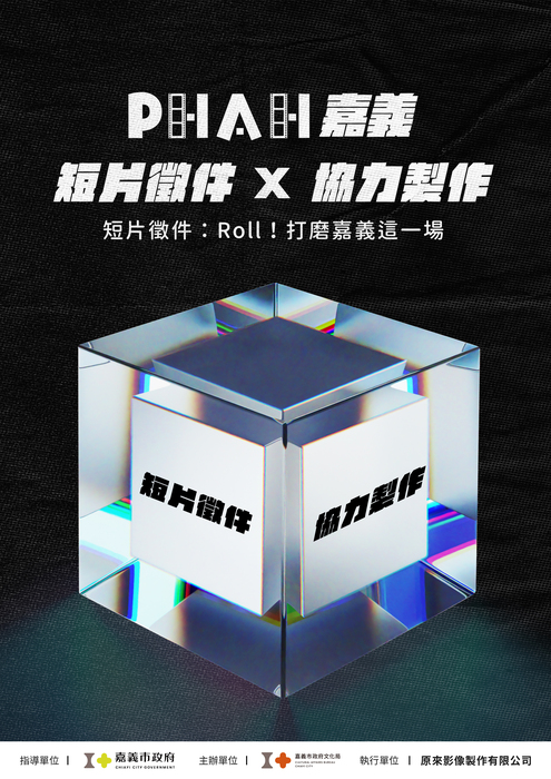 「 嘉義短片徵件」活動報名資(另開新視窗/jpg檔)圖片
