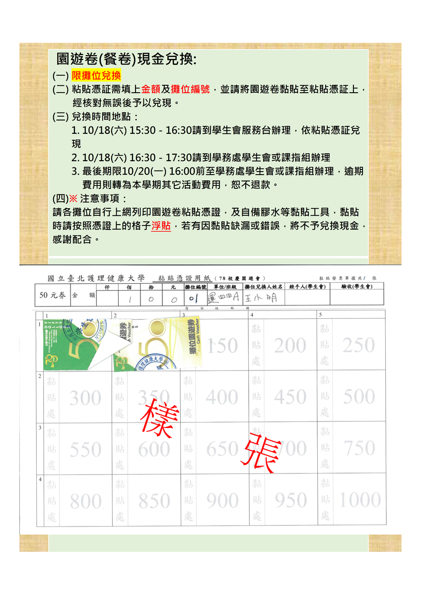 79校慶園遊會攤位現金兌換 說明及粘貼憑證下載(另開新視窗/jpg檔)圖片