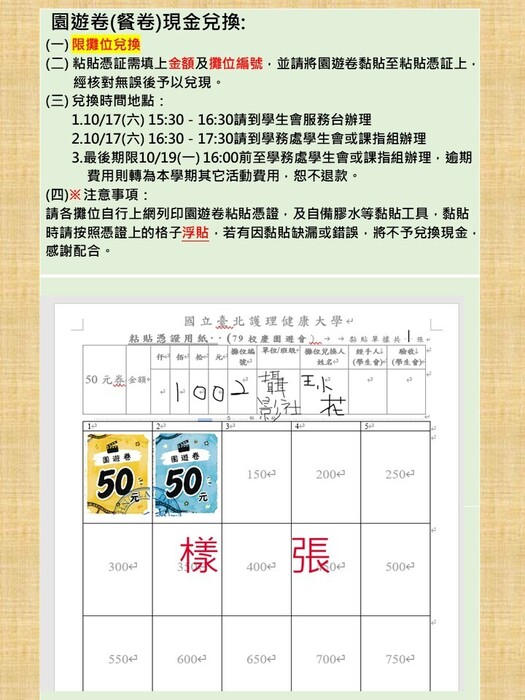 79校慶園遊會攤位現金兌換 說明及粘貼憑證下載(另開新視窗/jpg檔)圖片