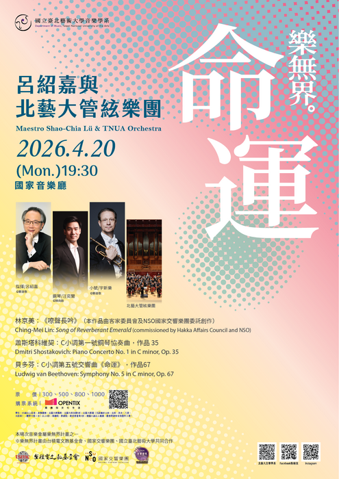 北藝大《命運—呂紹嘉與北藝大管絃樂團》音樂會(另開新視窗/png檔)圖片