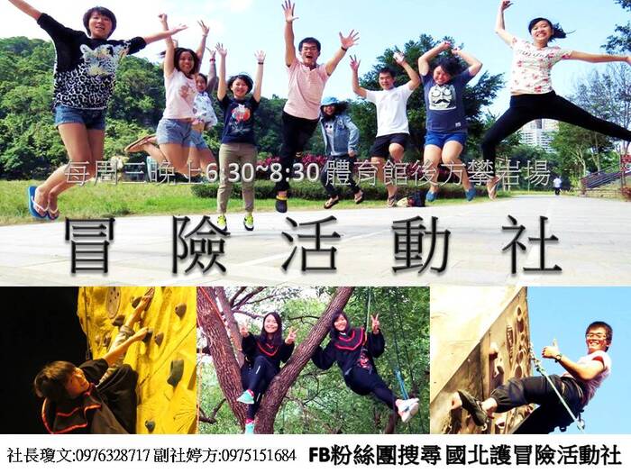 B20 冒險活動社(另開新視窗/jpg檔)圖片