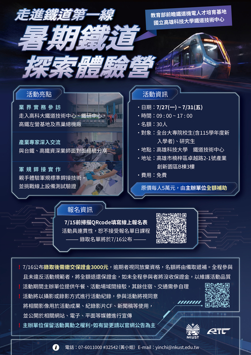 「走進鐵道第一線：暑期鐵道探索體驗營」(另開新視窗/jpg檔)圖片