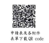 讓愛傳出去~大專院校社團服務補助申請(另開新視窗/jpg檔)圖片