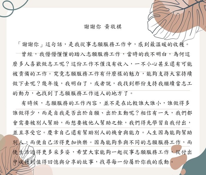 謝謝你  黃敬棋(另開新視窗/jpg檔)圖片