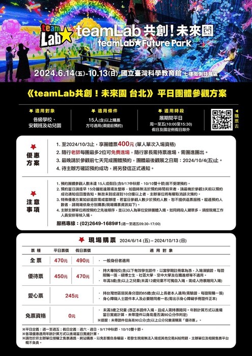 國立臺灣科學教育館舉辦「teamLab共創！未來園」特展(另開新視窗/jpg檔)圖片