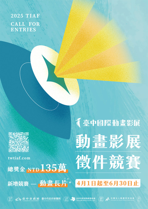 「2025TIAF臺中國際動畫影展」競賽徵件活動(另開新視窗/jpg檔)圖片